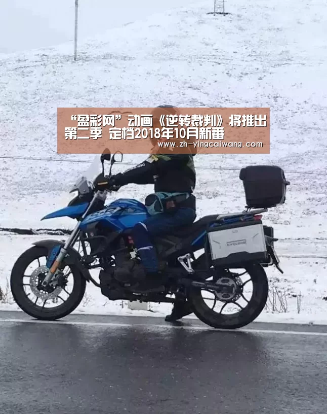 “盈彩网”动画《逆转裁判》将推出第二季 定档2018年10月新番(图3) 盈彩网
