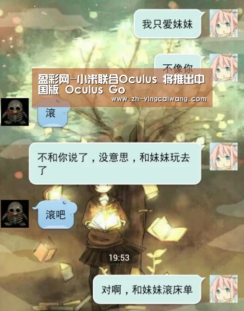 盈彩网-小米联合Oculus 将推出中国版 Oculus Go(图4) 盈彩网