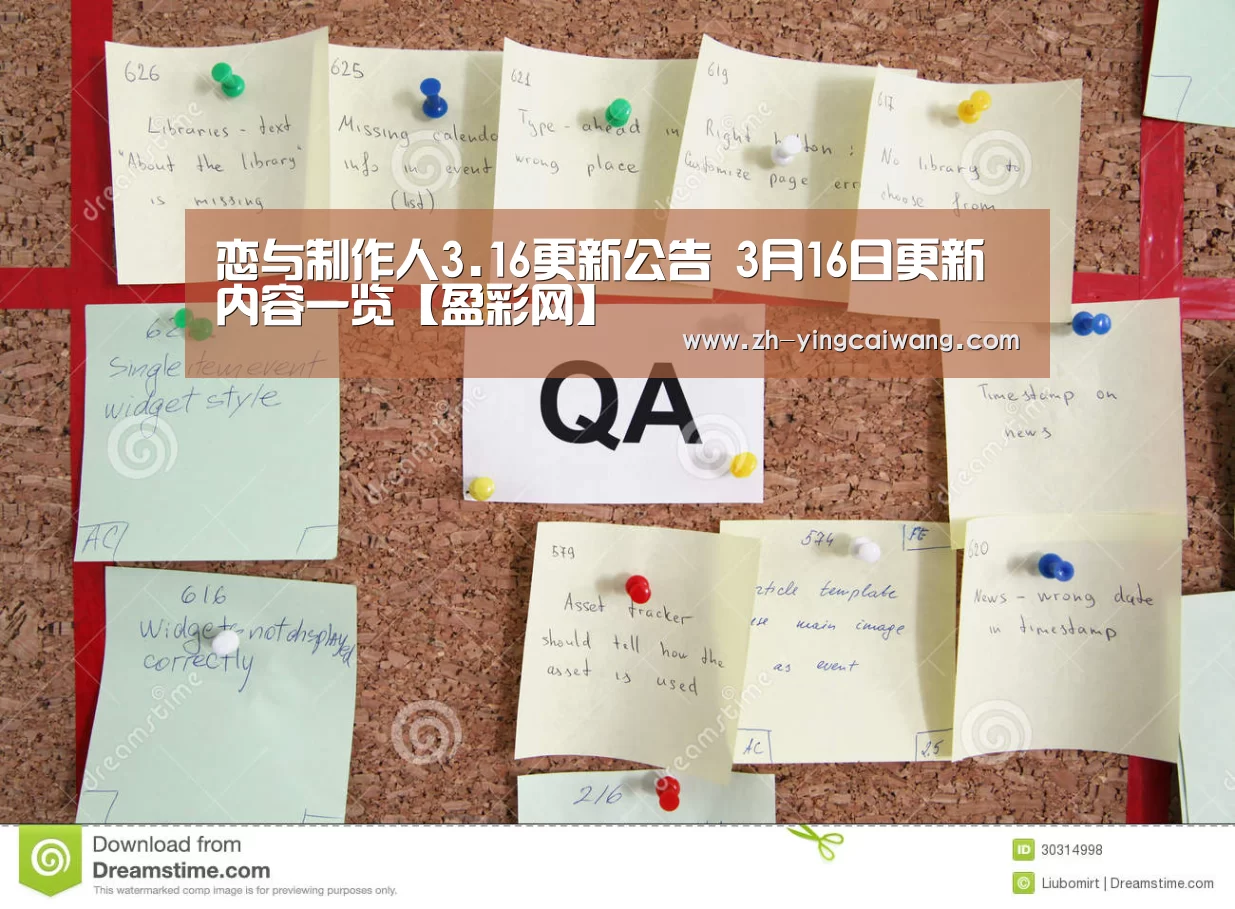 恋与制作人3.16更新公告 3月16日更新内容一览【盈彩网】(图3) 盈彩网