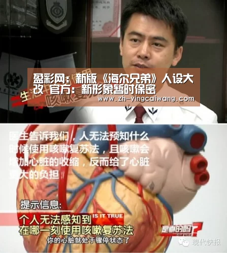 盈彩网:新版《海尔兄弟》人设大改 官方:新形象暂时保密(图3) 盈彩网