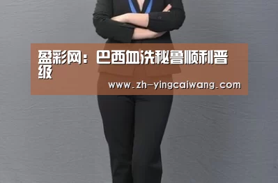 盈彩网
